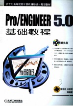 Pro/ENGINEER <em>5.0</em>基础<em>教程</em>