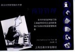 英汉对照管理袖珍手册  预算管理