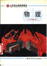物理  八年级用