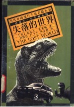 失落的世界