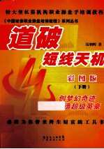 道破短线天机  彩图版  下