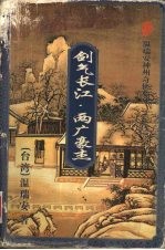 剑气长江  1  两广豪杰