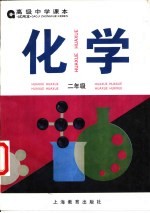化学  二年级