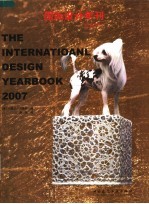 国际设计年刊  2007