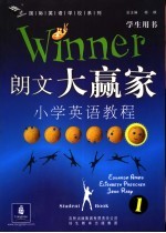 朗文大赢家小学英语教程  1