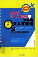 <em>如何</em>说男人才能懂，<em>如何</em>听女人才会说