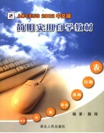 Access2002<em>简明</em><em>实用</em>自学教材