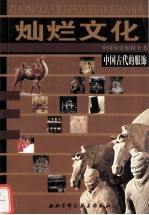 中国古代的服饰
