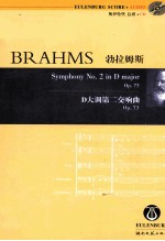 D大调第二交响曲  Op.73