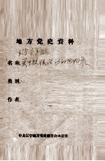 5<em>1</em>  王传圣等同志关于抗联活动的<em>回忆</em>录  之<em>1</em>