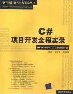 <em>C#</em>项目开发全程实录