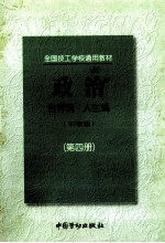 政治  第4册