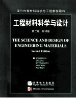 the science <em>and</em> <em>design</em> of engineering materials <em>second</em> <em>edition</em>