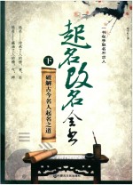 起名改名全书  下