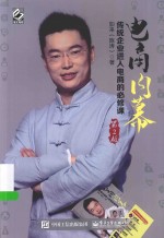 电商<em>内幕</em>  传统<em>企业</em>进入电商的必修课  第2版