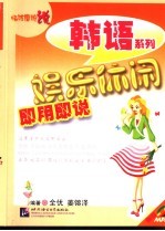娱乐休闲<em>即用</em>即说