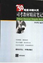 司考教材精读笔记