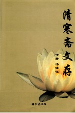 潘宝卿集  <em><em>马克</em><em>思<em>主义</em></em></em>哲学<em><em>中国</em>化</em><em>研究</em>