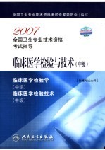 临床医学检验与<em>技术</em>  中级