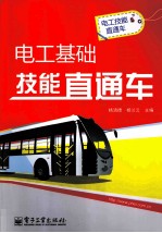 <em>电工</em><em>基础</em><em>技能</em>直通车