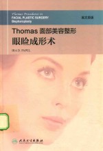 THOMA面部美容整形  眼睑成形术  英文版