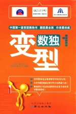 变型数独  1