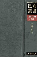 民国丛书  <em>第</em><em>2</em>编  4<em>2</em>  经济类  <em>中国</em><em>文化</em>史