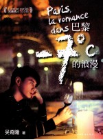 完美情人<em>吴奇</em>隆  巴黎-7℃的浪漫