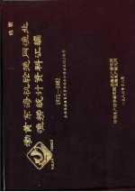 渤黄东海机轮拖网<em>渔业</em>渔捞统计资料汇编  1971-1982  <em>下</em>