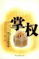 掌权  管人其实很容易
