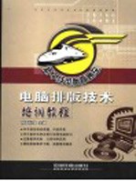 电脑排版技术培训<em>教程</em>
