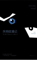 失明症<em>漫记</em>