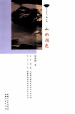 <em>山的</em>颜色