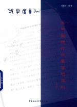科学<em>度量</em>One  “九+n