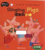 唱歌<em>的</em>小猪