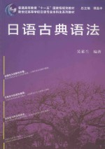 <em>日语</em>古典<em>语法</em>
