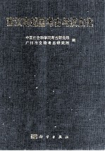 西汉<em>南越</em>国考古与汉文化