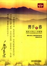 携手<em>青春</em>  高职大学生入学教育