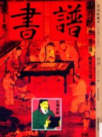 书<em>谱</em>  珍藏本  1974-1990  50  1983·1