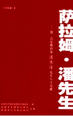 <em>萨拉</em>姆  潘先生
