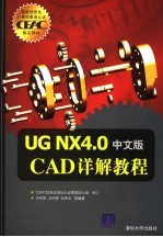 <em>UG</em> <em>NX</em> 4.0CAD详解<em>教程</em> 中文版