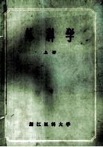 外科学  上