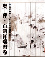 传世典藏  当代名家长卷精品  弘一大师书般若波罗蜜多心经