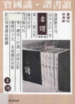 书<em>谱</em>  珍藏本  1974-1990  40  1981·3