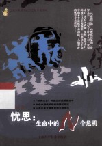 忧思  生命中的N个危机