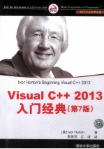 Visual C++ 2013入门经典  第<em>7</em>版