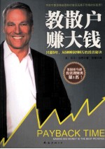 教散户赚大钱