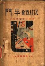 斗牛  近代西班牙小说选