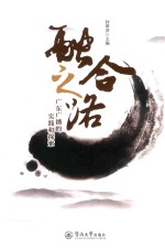融合之路  广东广播的实践和探索