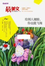 给别人翅膀  你也能飞翔